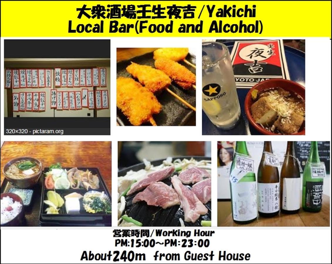 Guesthouse 一 Hajime Holiday Home Quioto Exterior foto